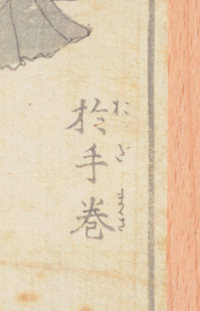 Unknown Japanese artist — Japanese printed inscription to the left of the image