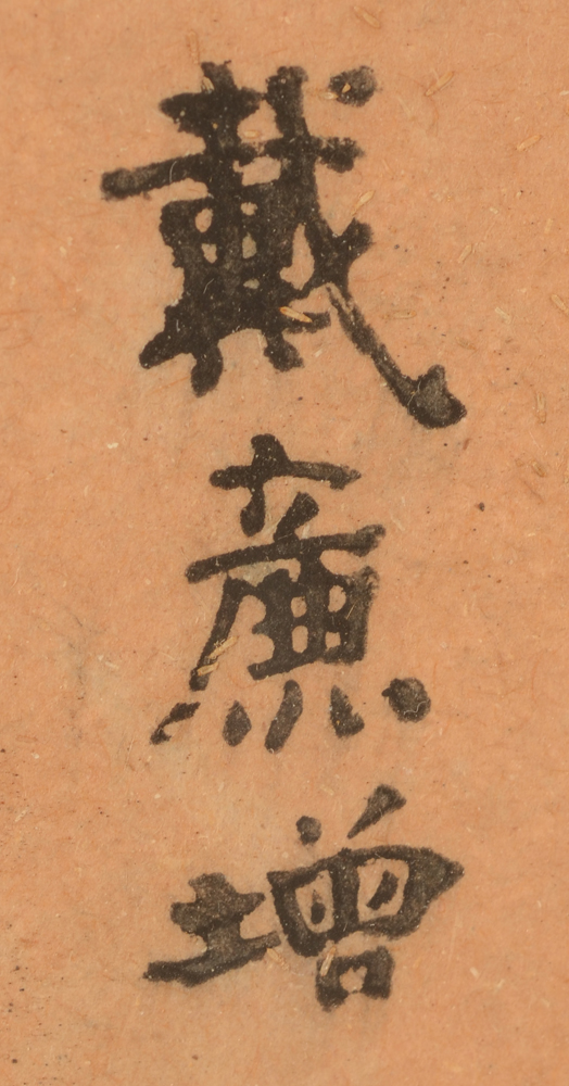 Chinese hand coloured print — Printed mark bottom left
